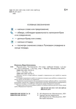 Илюхина. Чистописание. 4 класс. Рабочая тетрадь. В 2 частях. Часть 2 24