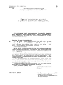 Окружающий мир. 4 класс. Готовимся к Всероссийским проверочным работам. 50 шагов к успеху 12