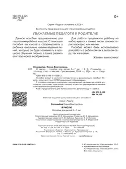 Я рисую. Пособие для детей 6-7 лет 5