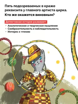 Кисс Мурпл. Загадка циркового представления 43