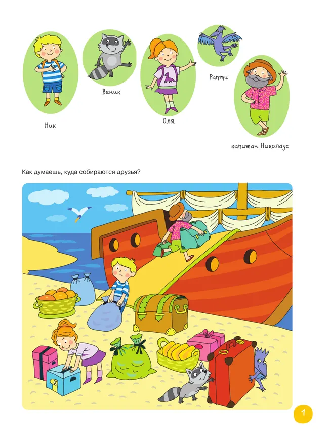 Поделки и приключения. Тайны моря. 45