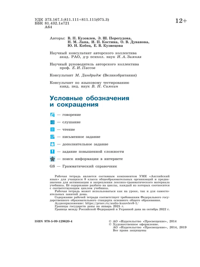 Английский язык. Рабочая тетрадь. 8 класс 4