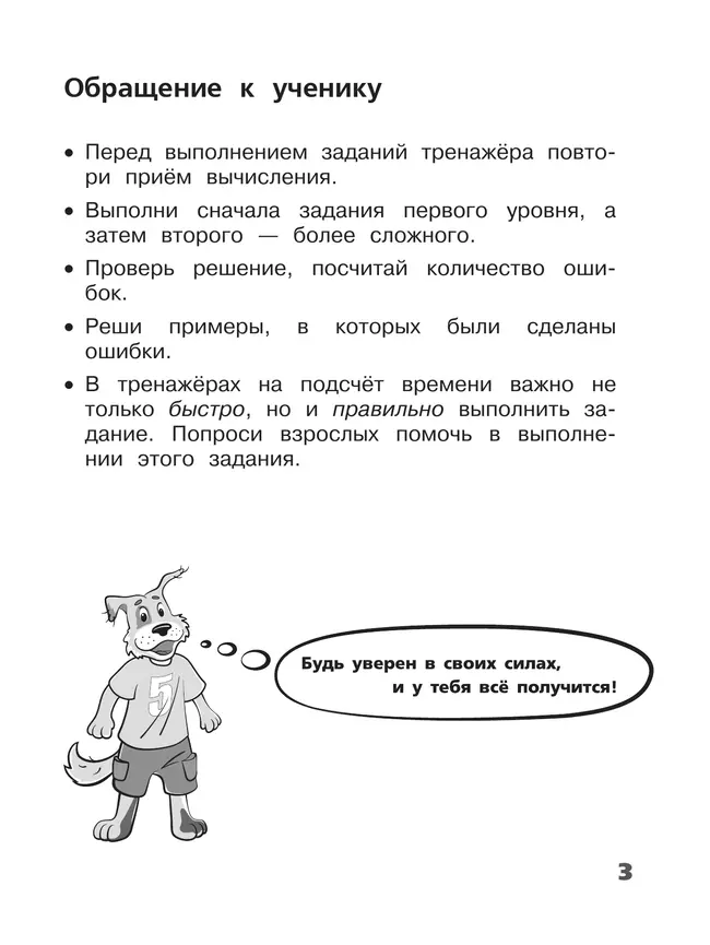 Табличное умножение и деление. 2-3 класс 2