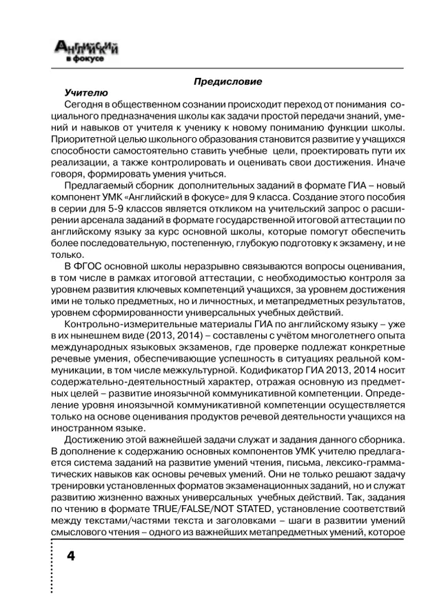 Английский язык. Тренировочные упражнения в формате ГИА. 9 класс 11