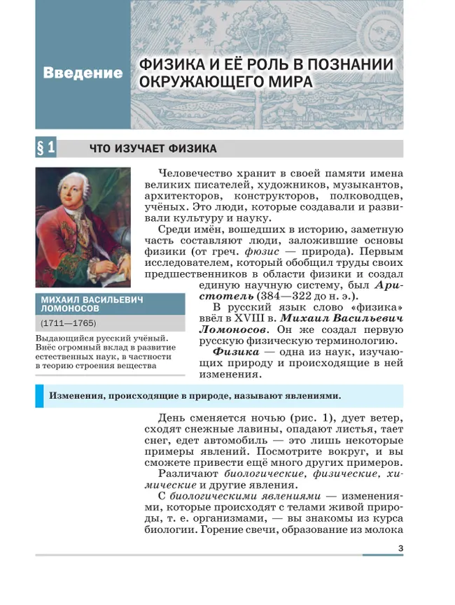 Физика. 7 класс. Базовый уровень. Учебник 14