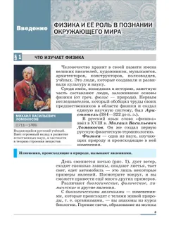 Физика. 7 класс. Базовый уровень. Учебник 14