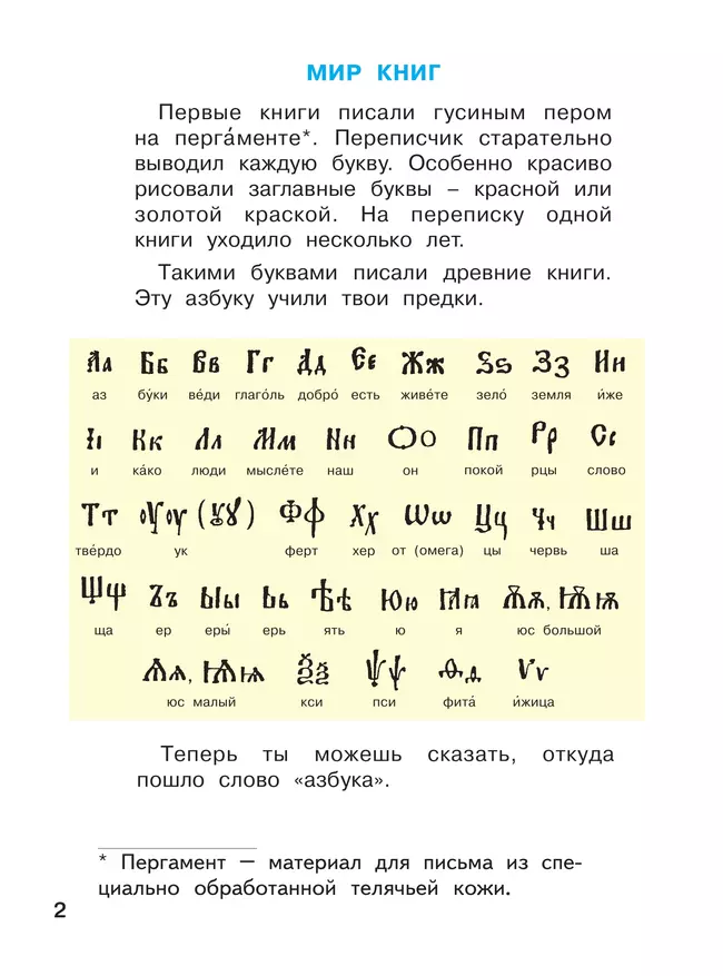 Я читаю. В 3 частях. Часть 3 25