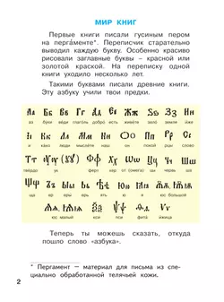 Я читаю. В 3 частях. Часть 3 25