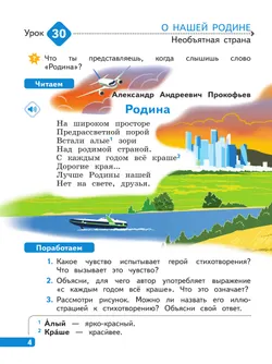 Литературное чтение. 2 класс. В 4-х частях. Часть 2 37