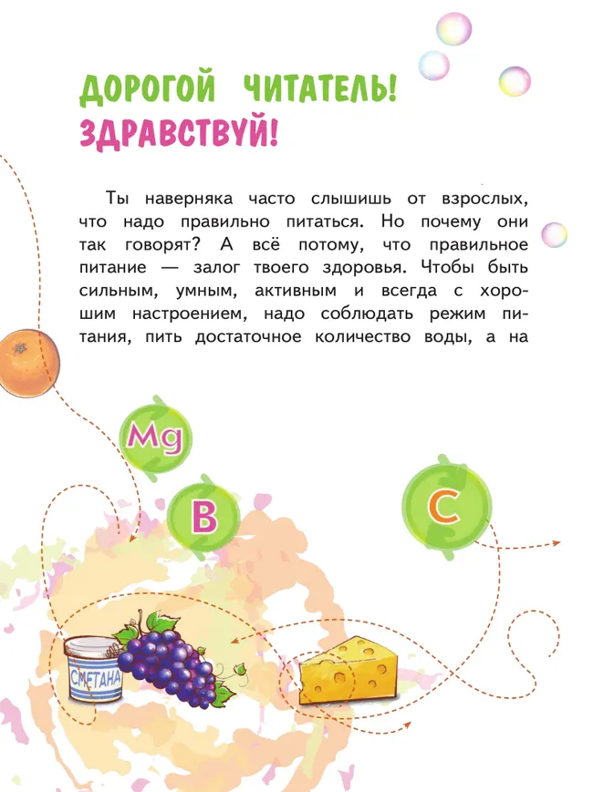 Я питаюсь правильно! 7 27