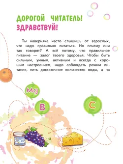 Я питаюсь правильно! 7 27