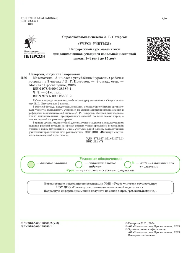 Математика. 3 класс. Рабочая тетрадь к учебнику углублённого уровня. В 3 частях. Часть 3 13