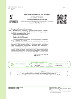 Математика. 3 класс. Рабочая тетрадь к учебнику углублённого уровня. В 3 частях. Часть 3 13