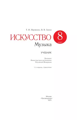 Музыка. 8 класс. Учебник 5