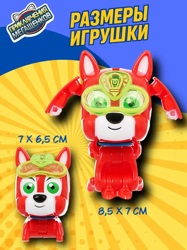 Игрушка мини трансформер Приключения мегащенков, Бобби 24