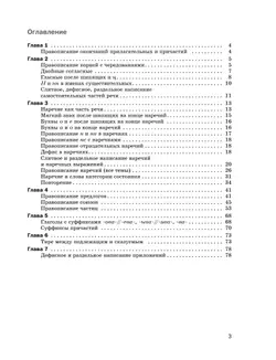 Русский язык. Рабочая тетрадь. 7 класс 12