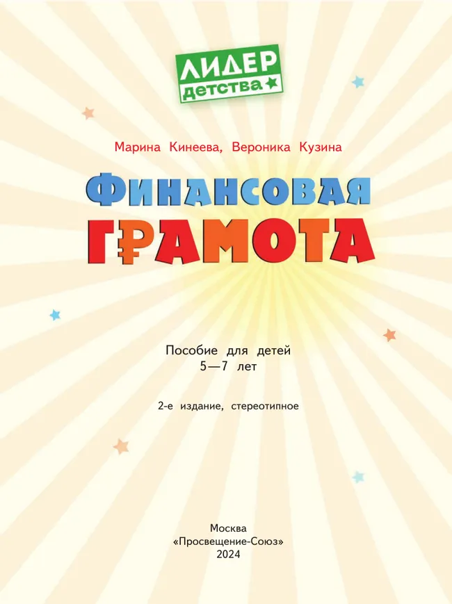 Финансовая грамота. Пособие для детей 5-7 лет. 27