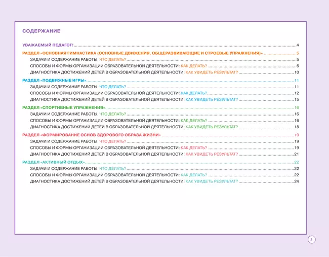 Блокнот педагога средней группы детского сада. Физическое развитие 3