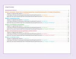 Блокнот педагога средней группы детского сада. Физическое развитие 3