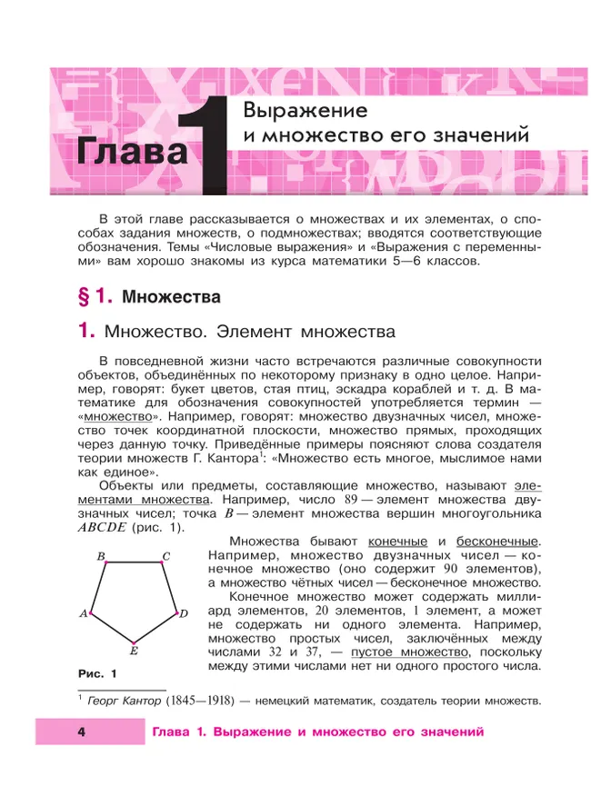 Математика. Алгебра. 7 класс. Углублённый уровень. Учебное пособие 5