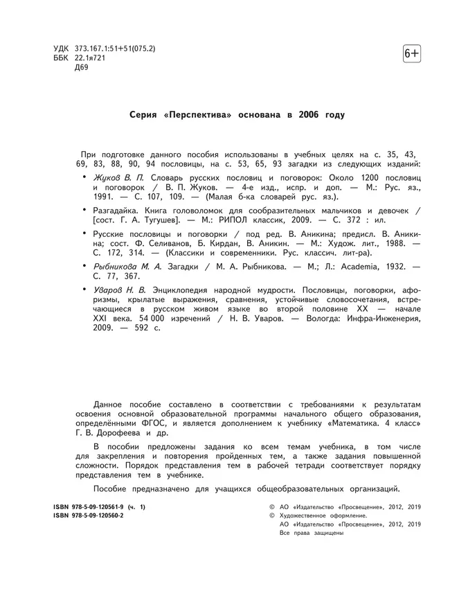 Математика. Рабочая тетрадь. 4 класс. В 2 частях. Часть 1 9