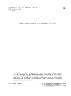 Русский язык. Трудные задания ЕГЭ. Анализ текста 12