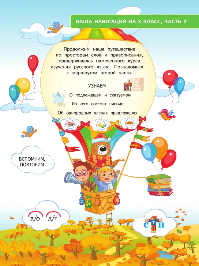 Русский язык. 3 класс. В 4 частях. Часть 2 28 Русский язык. 3 класс. В 4 частях. Часть 2 28