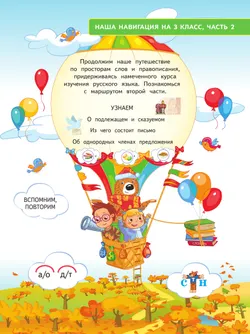 Русский язык. 3 класс. В 4 частях. Часть 2 28