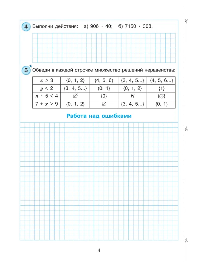 Самостоятельные и контрольные работы по математике для начальной школы. 4 класс. Выпуск 4. Вариант 2 3