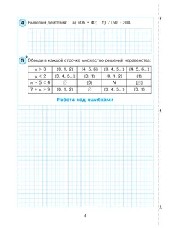 Самостоятельные и контрольные работы по математике для начальной школы. 4 класс. Выпуск 4. Вариант 2 3