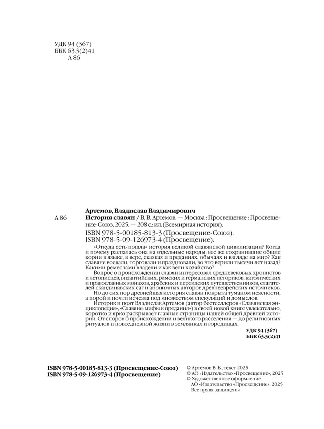 История славян 21