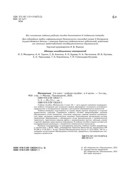 Математика. 3 класс. В 4-х частях. Часть 3 14