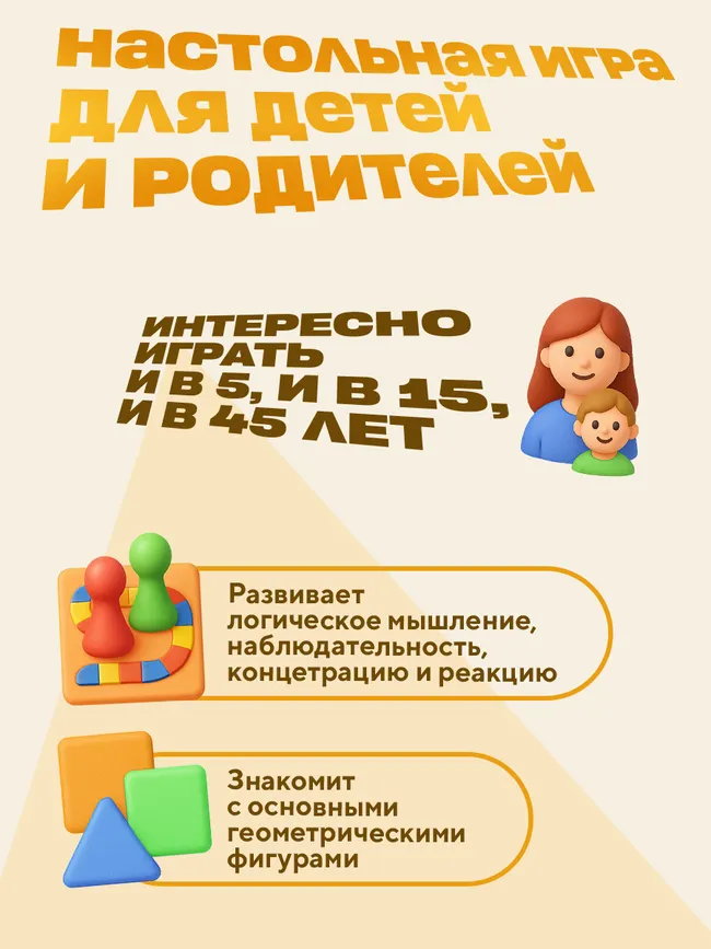 Кот, квадрат и треугольник. Настольная игра 7