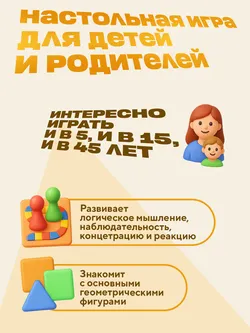 Кот, квадрат и треугольник. Настольная игра 7