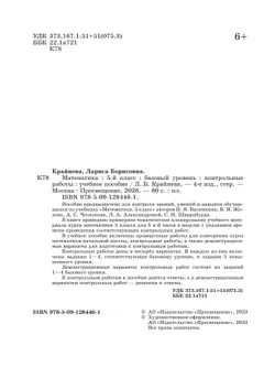 Математика. 5 класс. Базовый уровень. Контрольные работы. 7