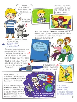 Горы. Большое путешествие с Николасом (с наклейками) 8