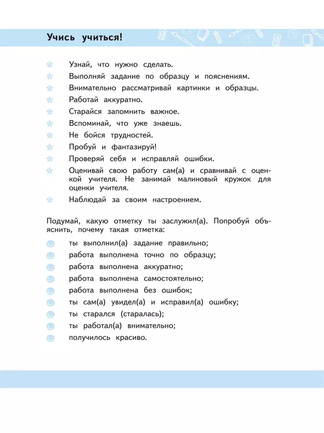 Изобразительное искусство. 4 класс. Рабочая тетрадь (для обучающихся с интеллектуальными нарушениями) 25