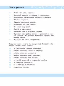 Изобразительное искусство. 4 класс. Рабочая тетрадь (для обучающихся с интеллектуальными нарушениями) 25