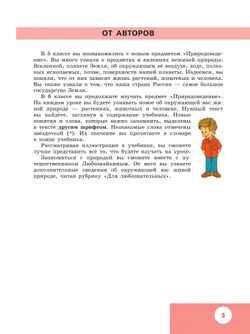Природоведение. 6 класс. Учебник (для обучающихся с интеллектуальными нарушениями) 33
