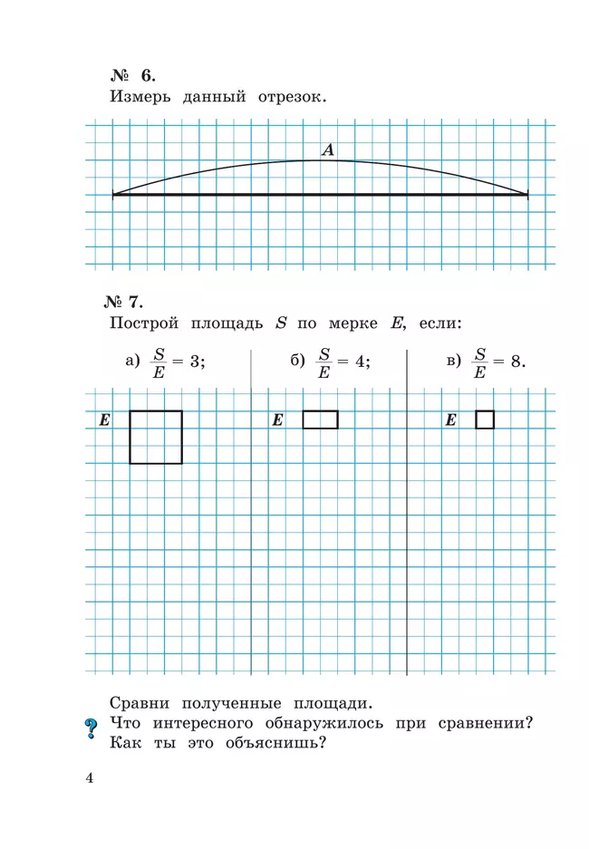 Рабочая тетрадь по математике №1. 2 класс Александрова Э.И. 16