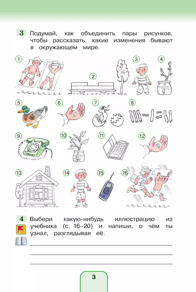 Окружающий мир. Рабочая тетрадь. 3 класс. В 2 частях. Часть 1 6