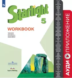 Английский язык. Аудиокурс к рабочей тетради. 5 класс 1