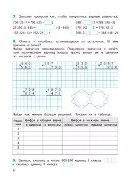 Математика. Рабочая тетрадь. 4 класс. В 2 частях. Часть 2 13