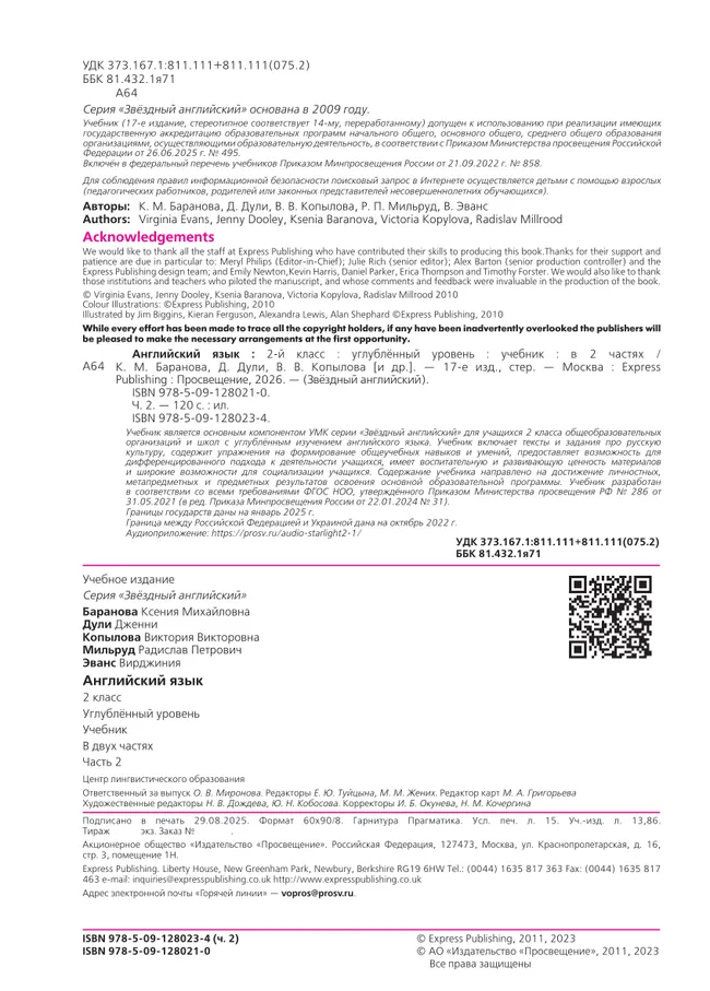 Английский язык. 2 класс.  Углублённый уровень. Учебник. В 2 ч. Часть 2. 23