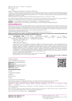 Английский язык. 2 класс.  Углублённый уровень. Учебник. В 2 ч. Часть 2. 23