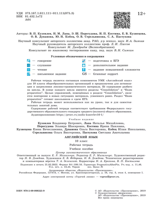 Английский язык. Рабочая тетрадь. 10 класс 36