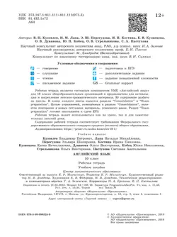 Английский язык. Рабочая тетрадь. 10 класс 36