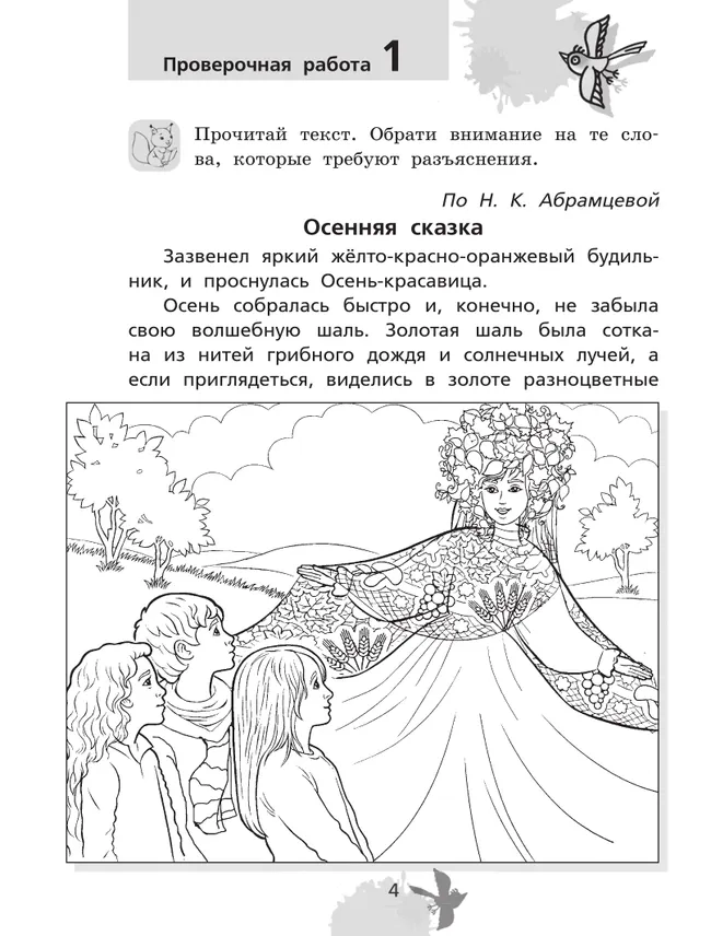 Литературное чтение: тетрадь для тренировки и самопроверки. 4 класс 15