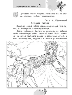 Литературное чтение: тетрадь для тренировки и самопроверки. 4 класс 15