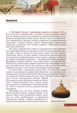 История. История России. 7 класс. XVI - конец XVII века. Учебное пособие 27